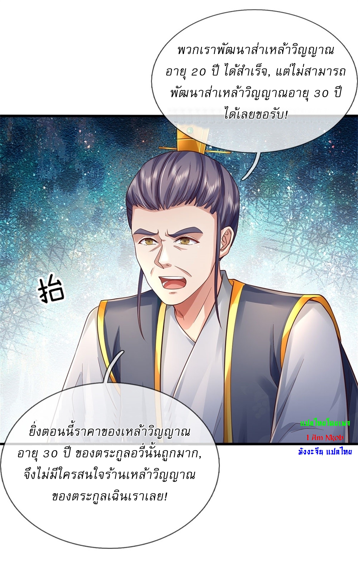 I Can Change The Timeline of Everything เกิดใหม่ในต่างโลก พร้อมระบบโกงเวลาสุดเกรียน ตอนที่ 34 หน้า 22