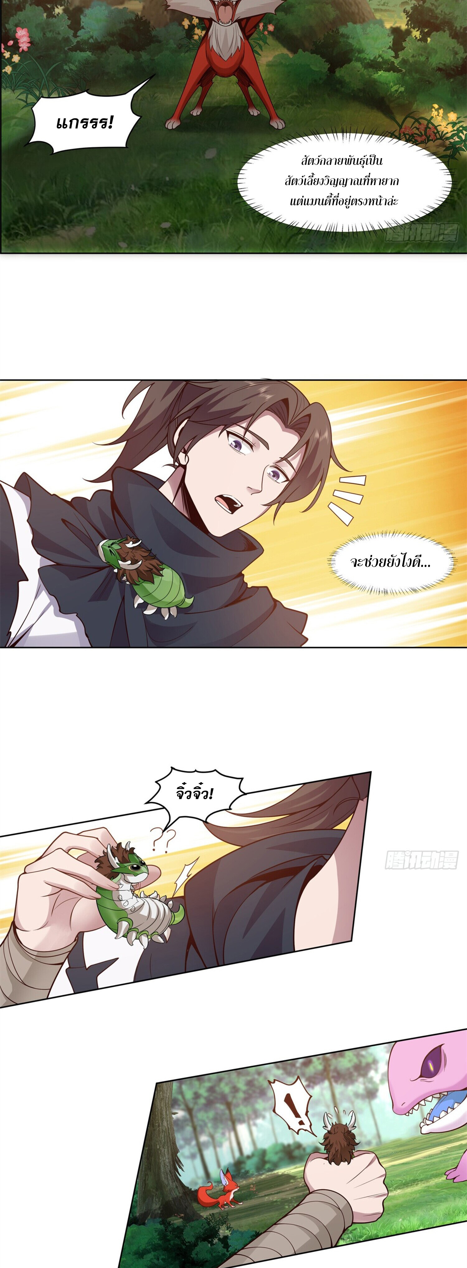สยบฟ้าวิญญาณอสูร ตอนที่ 8 หน้า 6