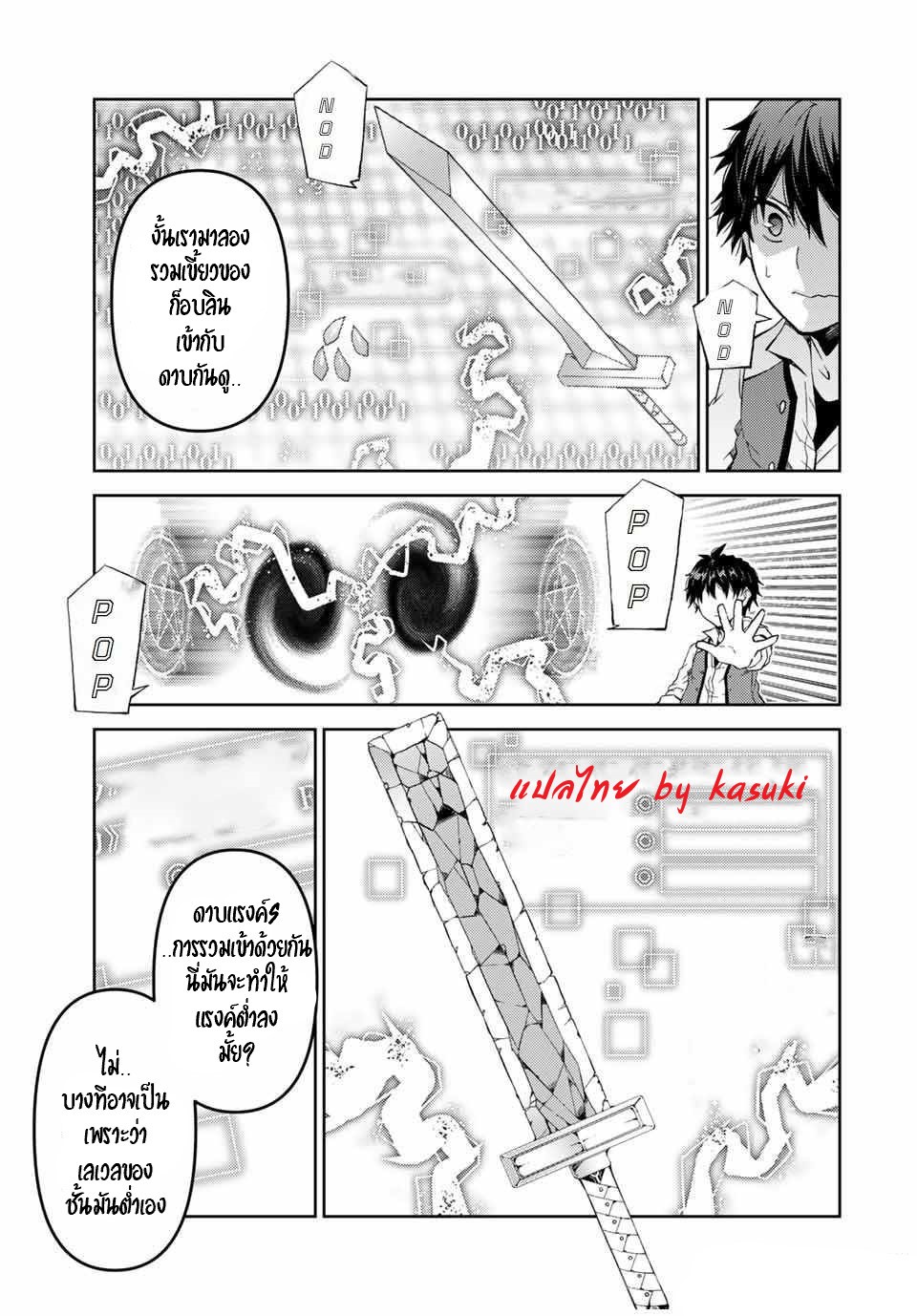 FUGUUSHOKU “KAJISHI” DAKEDO SAIKYOU DESU อาชีพสุดอ่อน(ช่างตีเหล็ก)แต่โคตรโกง ตอนที่ 37 หน้า 4