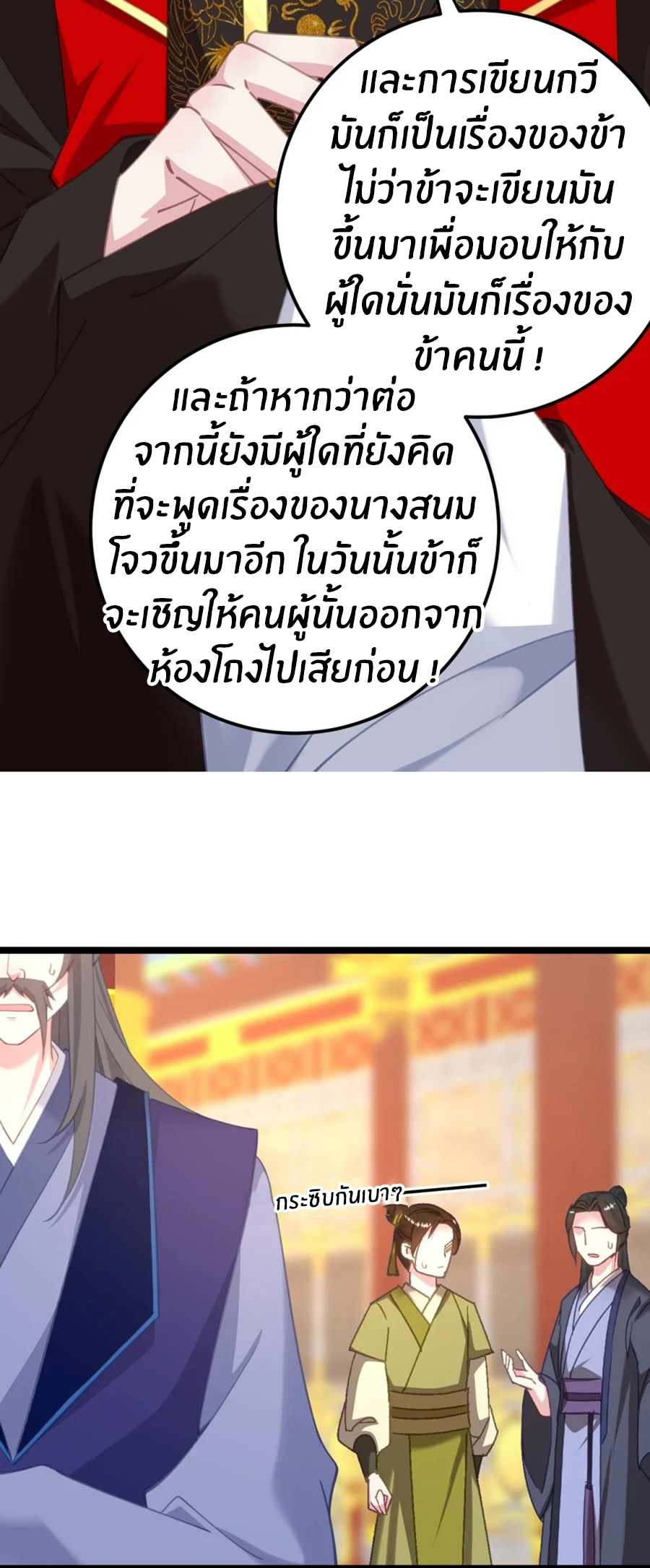 Crash into the body of the emperor's daughter ตอนที่ 19 หน้า 23