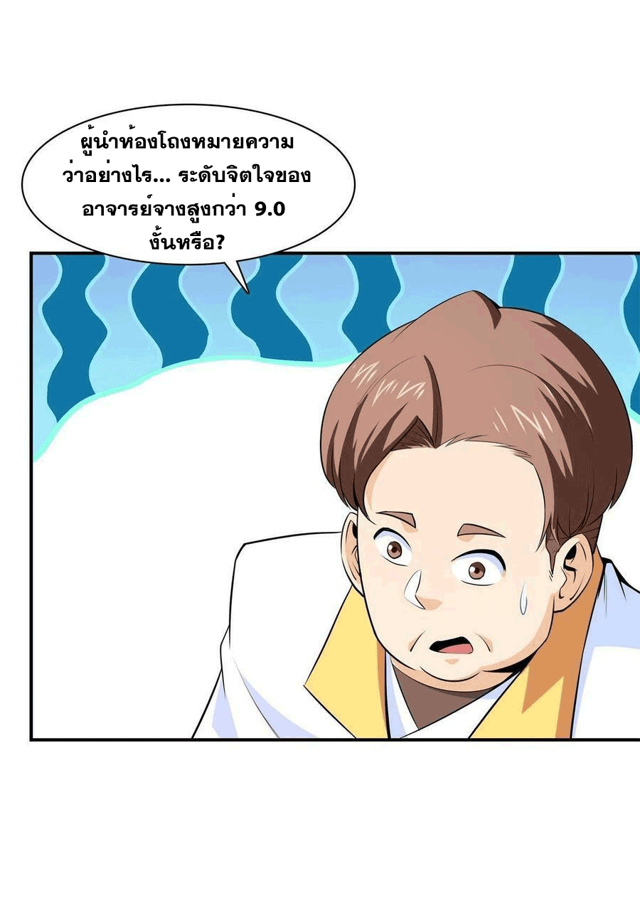 Library Of Heaven's Path ตอนที่ 173 หน้า 10
