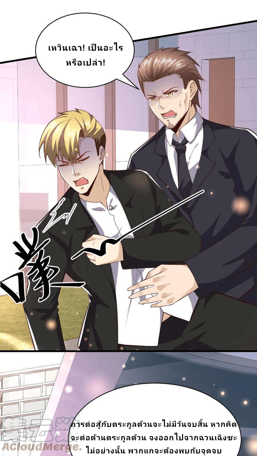 The Wolf King of War-ราชาหมาป่าเทพแห่งสงคราม ตอนที่ 9 หน้า 29