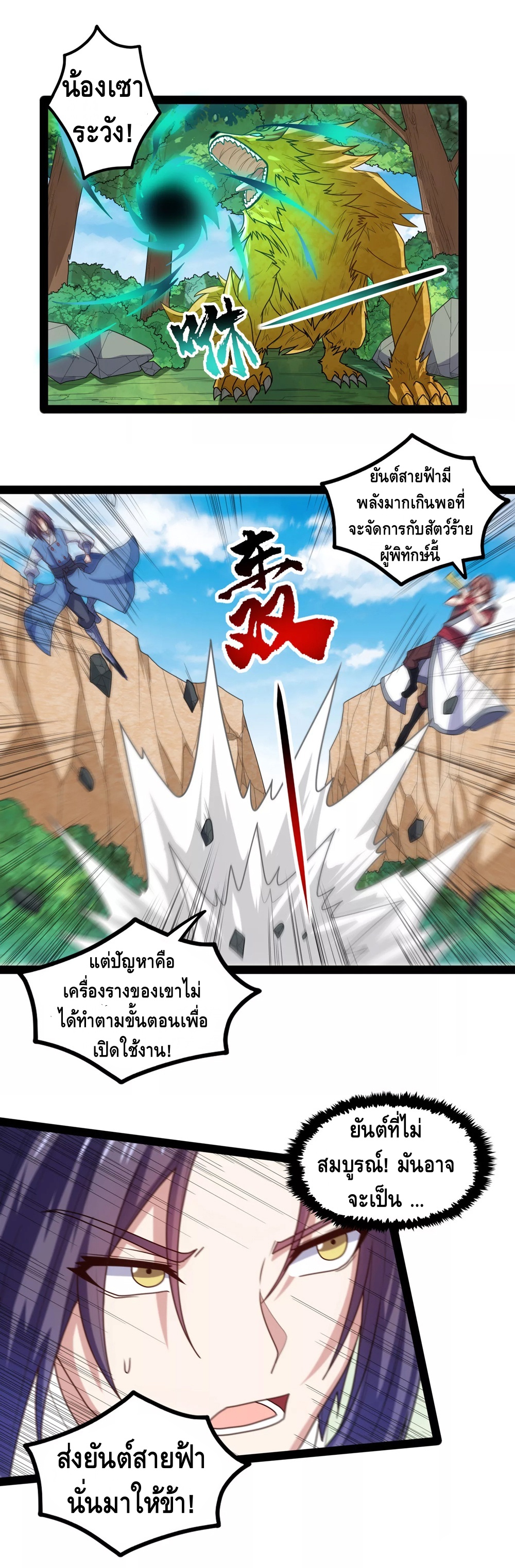 เหยียบย่ำแม่น้ำอมตะ ตอนที่ 109 หน้า 11