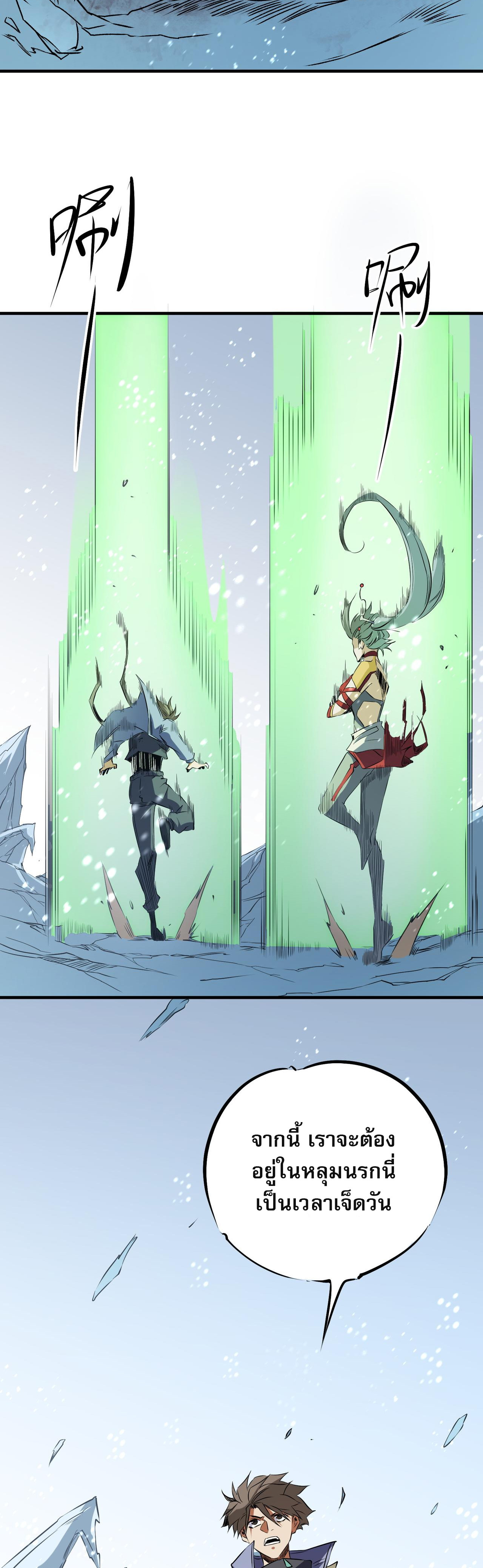 ฉันคือผู้เล่นไร้อาชีพที่สังหารเหล่าเทพ ตอนที่ 62 หน้า 38