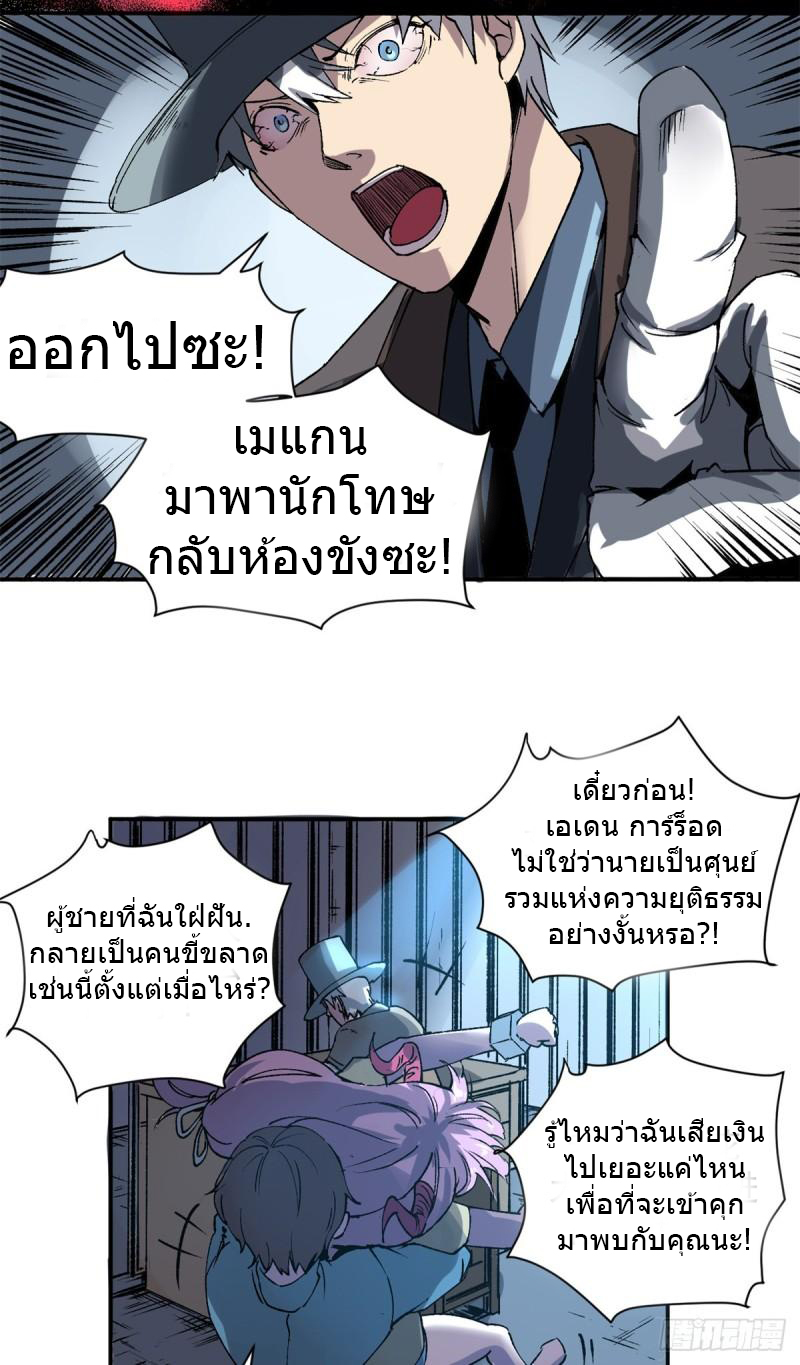 The warden who guards the witches ตอนที่ 4 หน้า 29