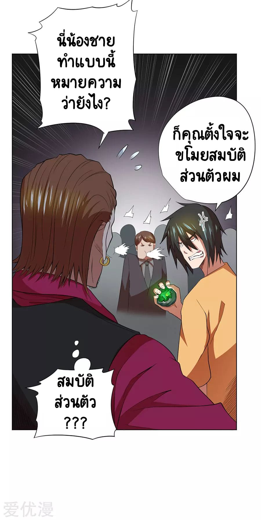 Inverse God Doctor ตอนที่ 36 หน้า 28
