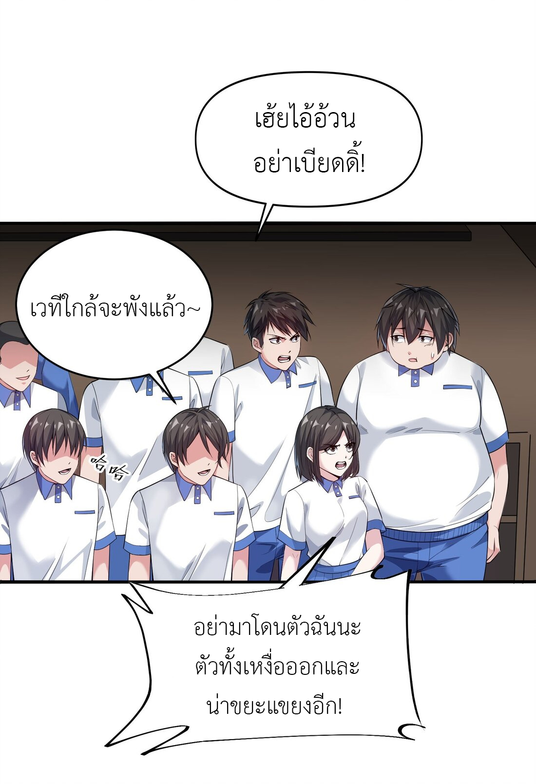 ไลฟ์สดลึกลับกับพลังไร้ขีดจำกัด ตอนที่ 1 หน้า 3