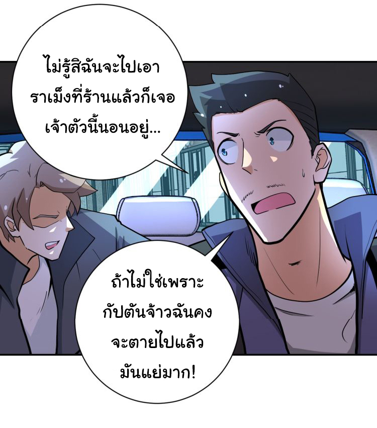 Apocalyptic Super System ตอนที่ 166 หน้า 7