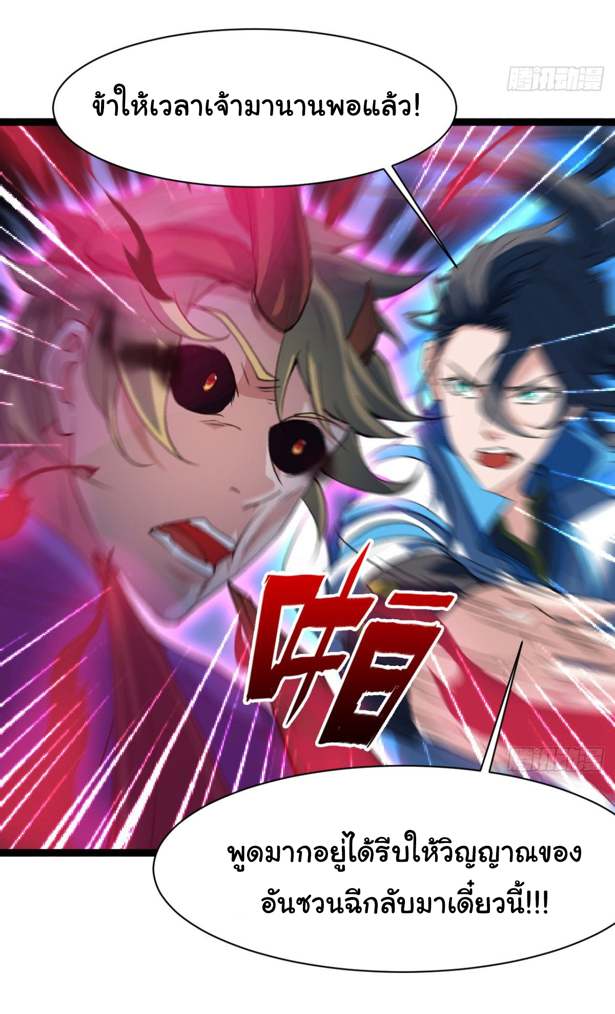 Junior Brother Demon Sovereign is too devoted ตอนที่ 20 หน้า 13