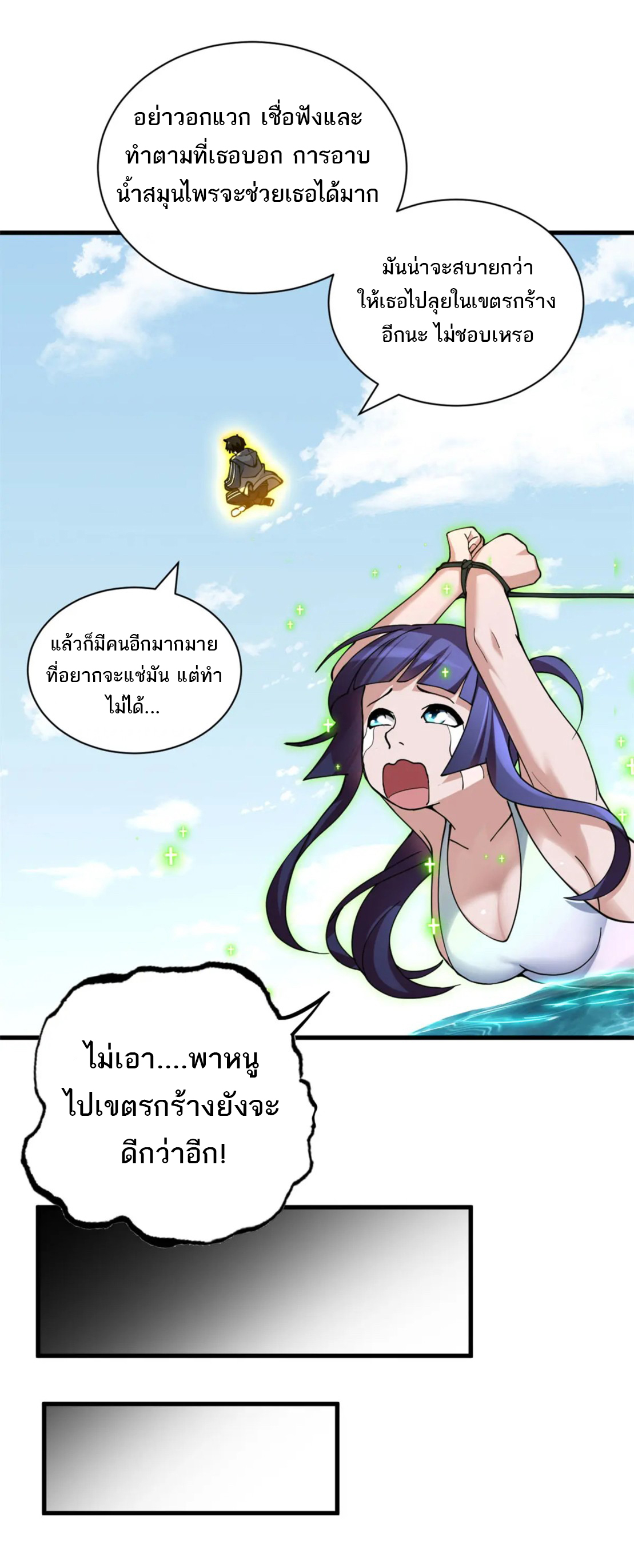 โคตรเทพร้านสัตว์อสูร ตอนที่ 82 หน้า 36