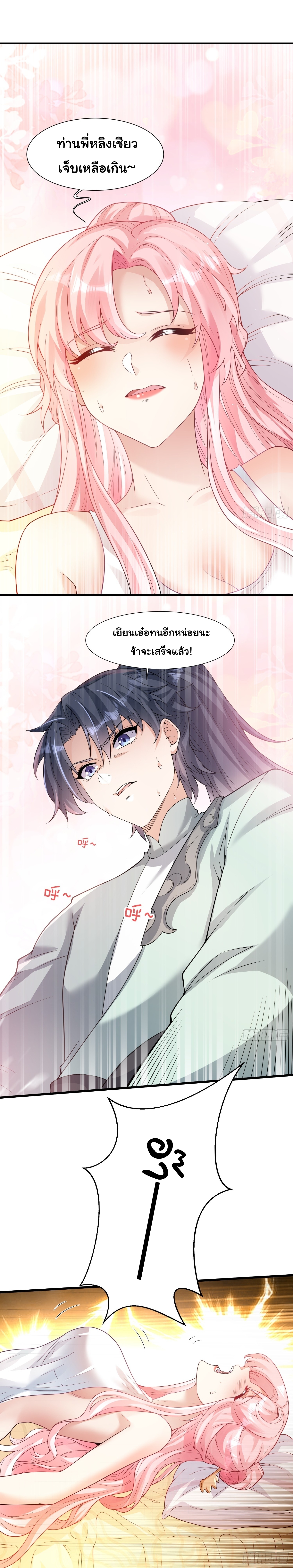 เทพเซียนหมื่นวิถี ตอนที่ 24 หน้า 2