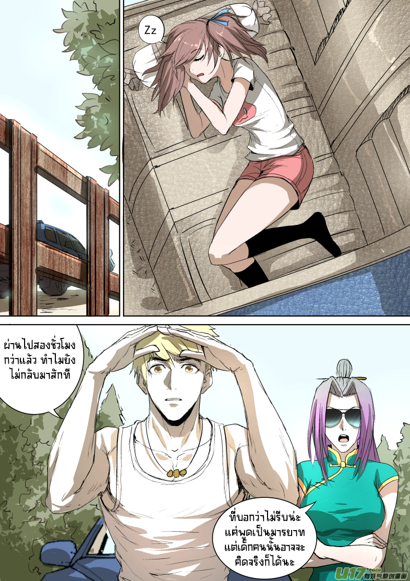 A dormant dragon soul วิญญาณมังกรที่หลับใหล ตอนที่ 23 หน้า 7