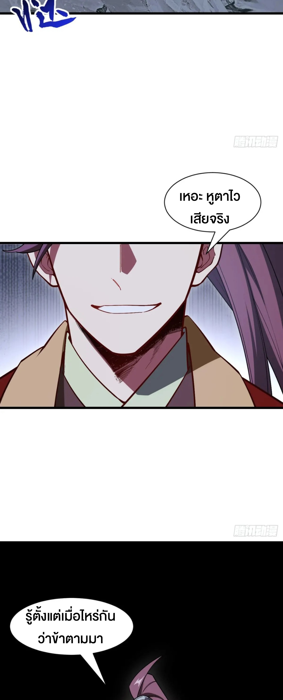 กำเนิดร่างเทวะบรรพกาล ตอนที่ 55 หน้า 12