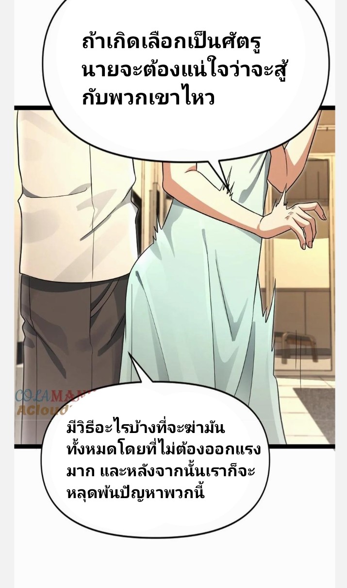 ฉันมีเซฟเฮาว์ในวันโลกาวินาศ ตอนที่ 61 หน้า 13