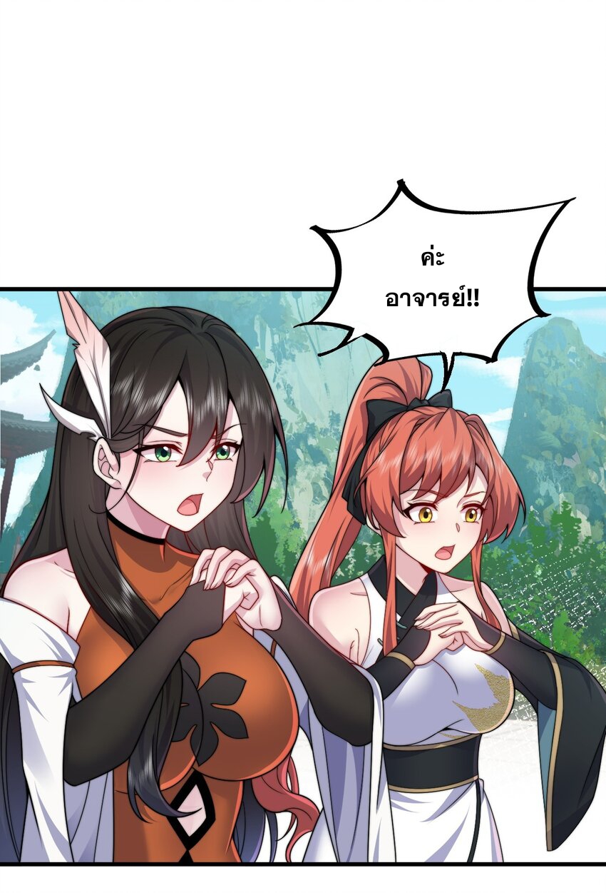 (ชนจีน) อาจารย์จอมวายร้ายกับลูกศิษย์ผู้อยู่ยงคงกระพัน ตอนที่ 74 หน้า 22