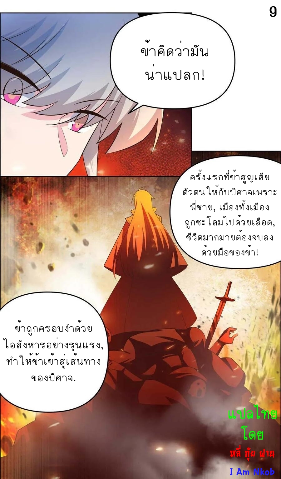 Above All Gods เทพยุทธเหนือเทวะ ตอนที่ 142 หน้า 10