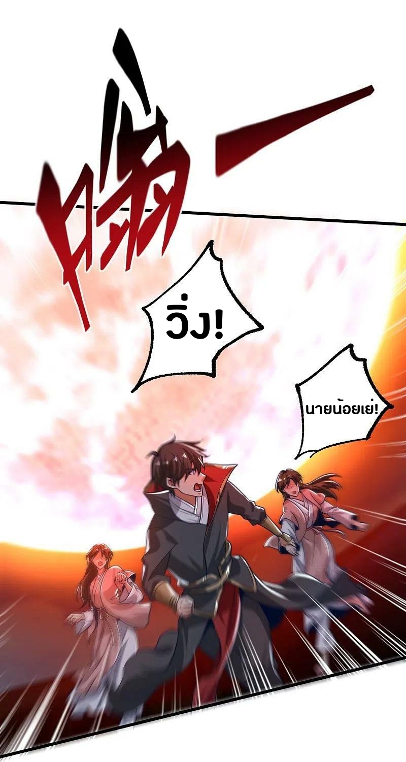 One Sword Reigns Supreme ตอนที่ 225 หน้า 7