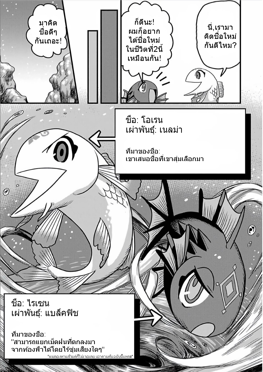 เกิดใหม่เป็นลูกปลาในต่างโลก! ตอนที่ 4 หน้า 24