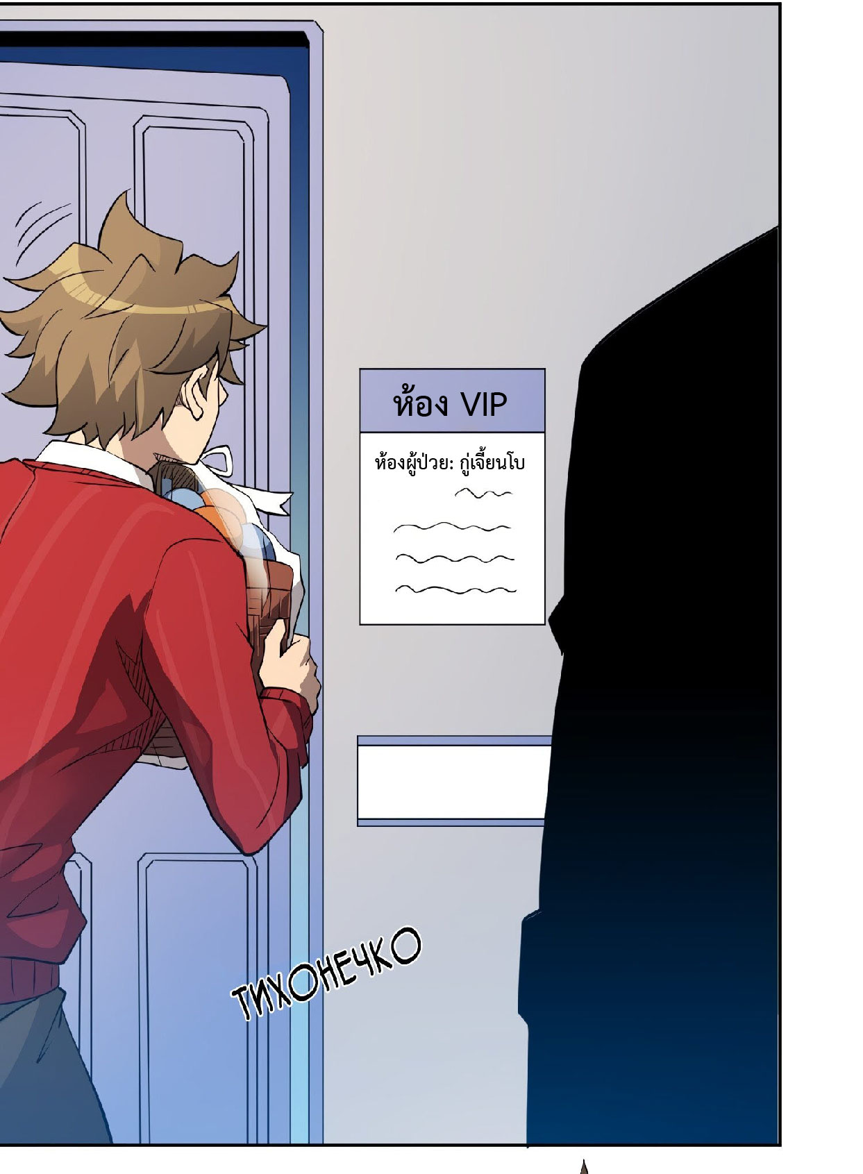 The People On Earth Are Too Ferocious ตอนที่ 119 หน้า 10