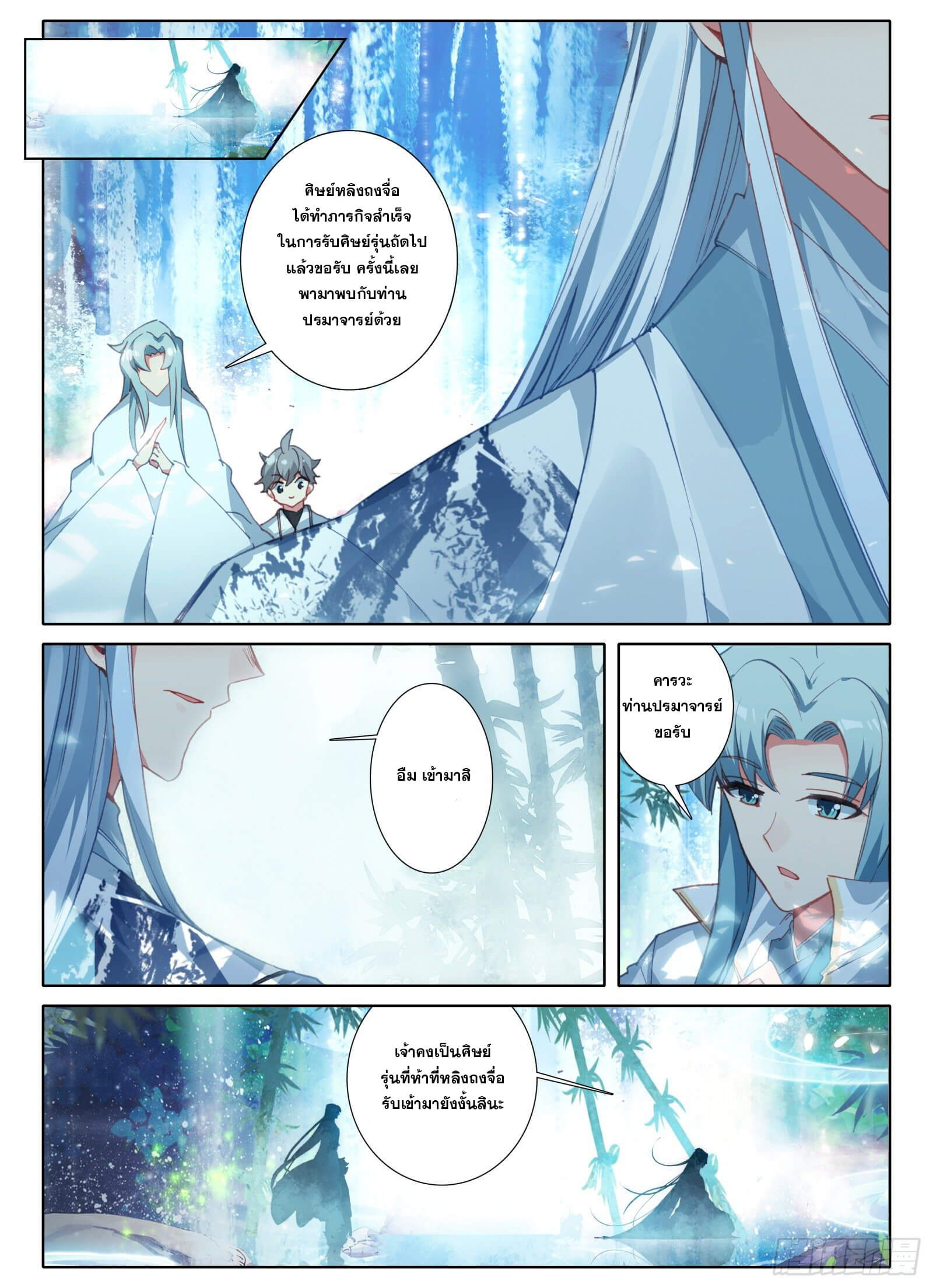 มีแต่ข้าที่เป็นเซียน (ทันจีน) ตอนที่ 5 หน้า 14