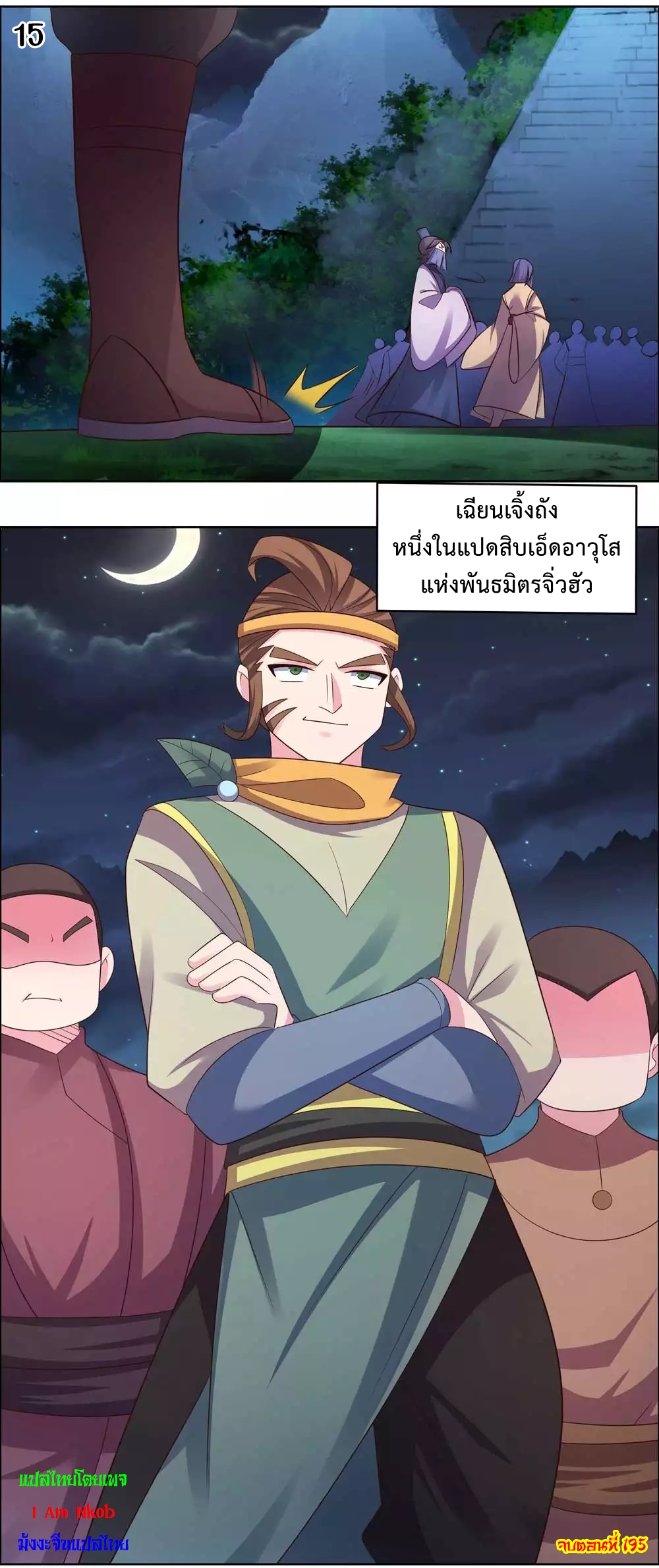 Above All Gods เทพยุทธเหนือเทวะ ตอนที่ 195 หน้า 16