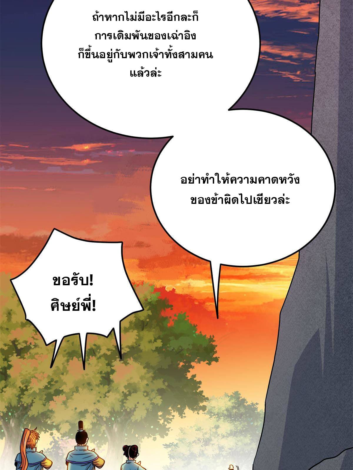ราชันอหังการ - Emperor's Domination ตอนที่ 37 หน้า 39