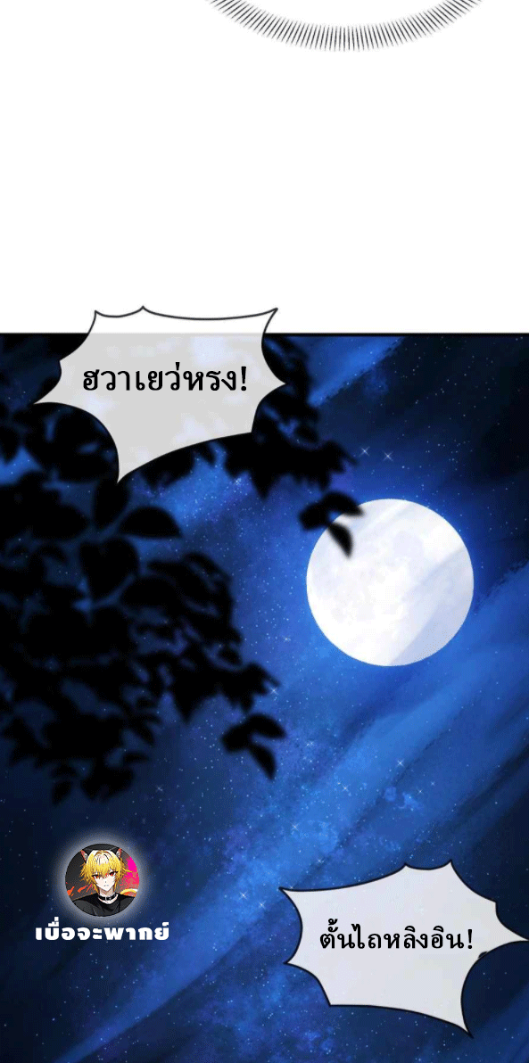 จอมมารสุดแกร่ง ล้างแค้นศิษย์ทรยศ ตอนที่ 33 หน้า 30