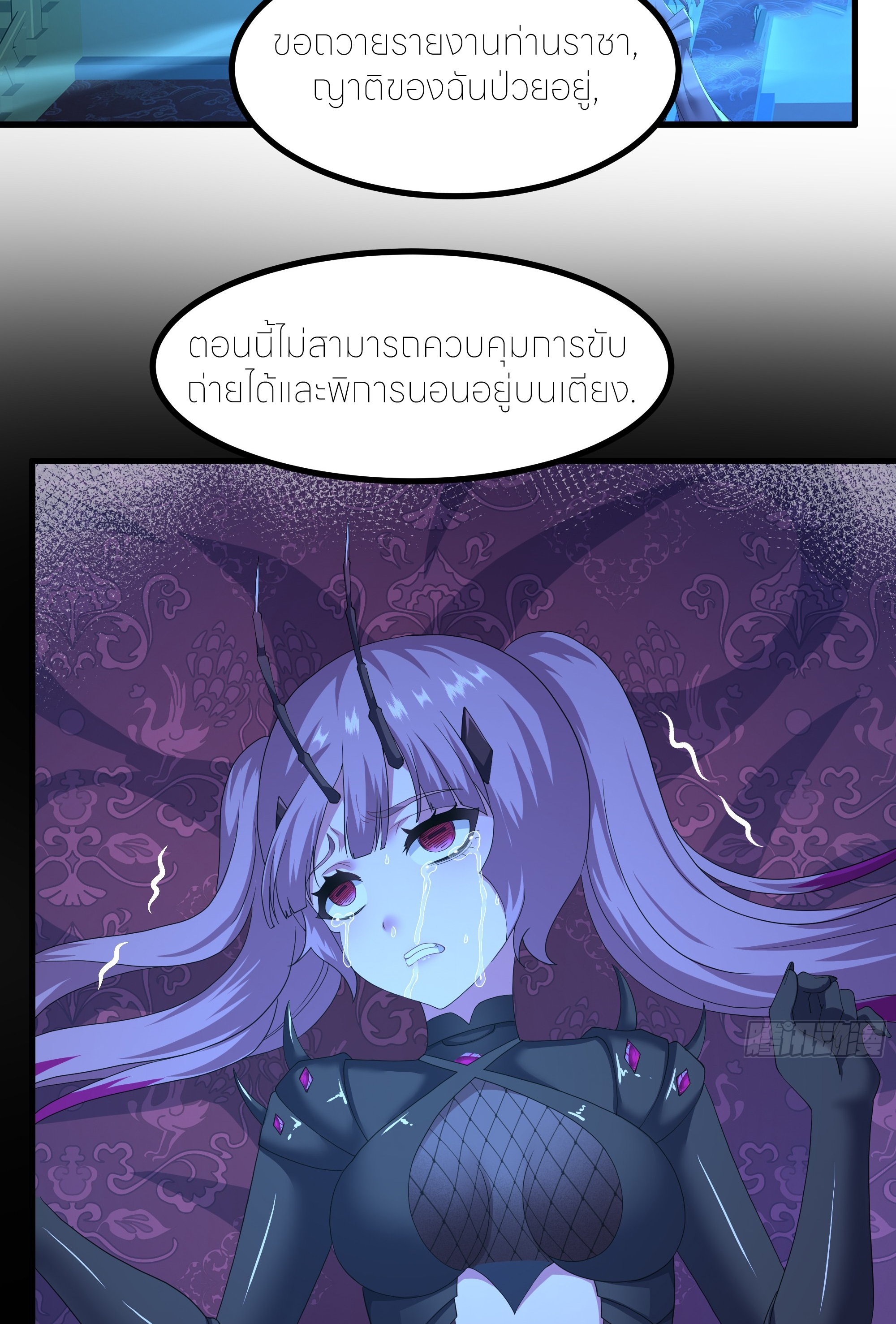 ตายในเกม เกิดใหม่ในร่างราชาปีศาจ ตอนที่ 90 หน้า 7