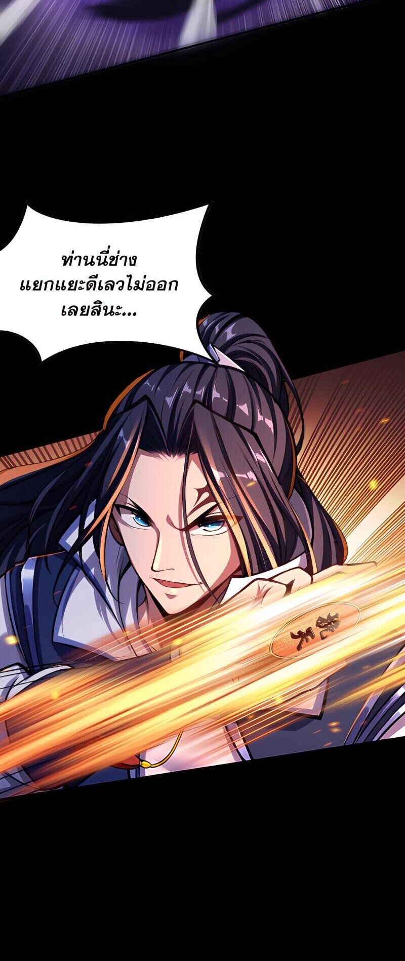 Starting with the Transmigration เกิดใหม่ในต่างโลกกับระบบคำสาปมรณะ (ชนจีน) ตอนที่ 5 หน้า 8