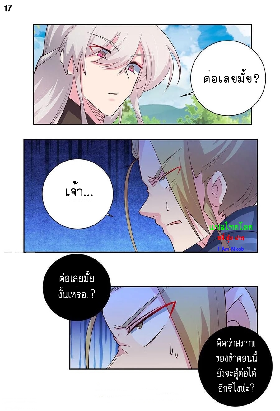 Above All Gods เทพยุทธเหนือเทวะ ตอนที่ 81 หน้า 18