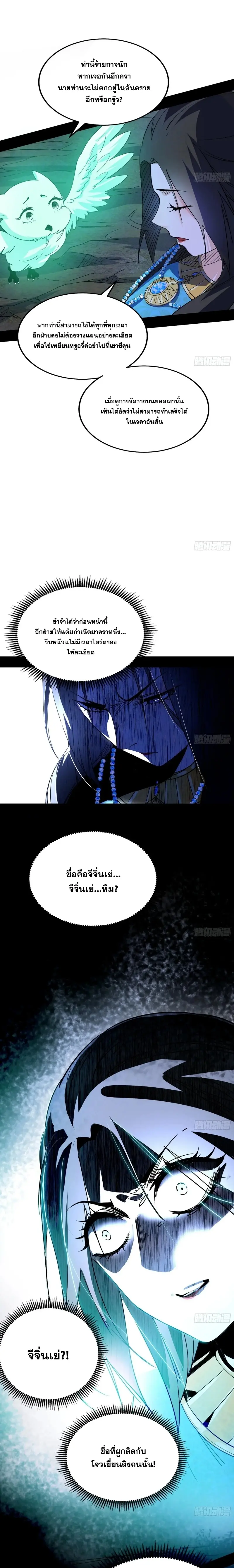 I'm an Evil God ข้าคือจักรพรรดิปีศาจ ตอนที่ 367 หน้า 9
