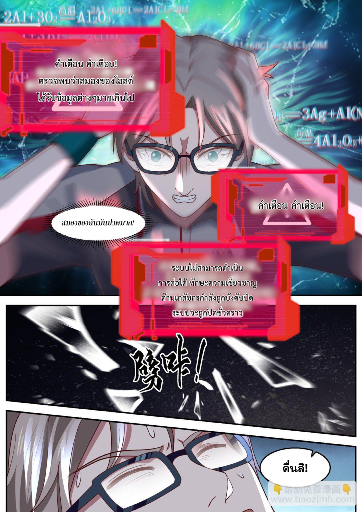 ฉันส่งของจนได้รางวัลสุดล้ำค่า ตอนที่ 32 หน้า 2