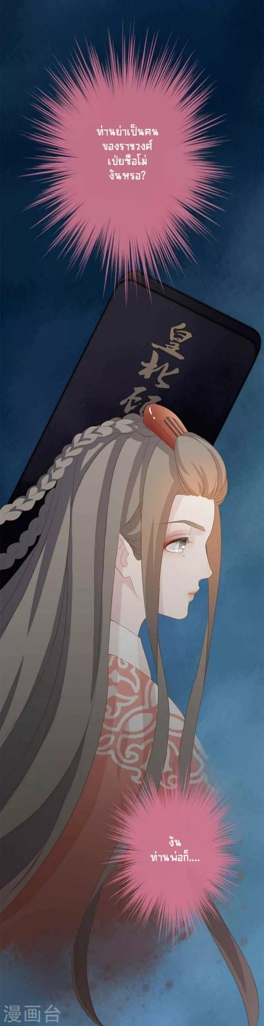 Worldwide recruitment ตอนที่ 7 หน้า 12