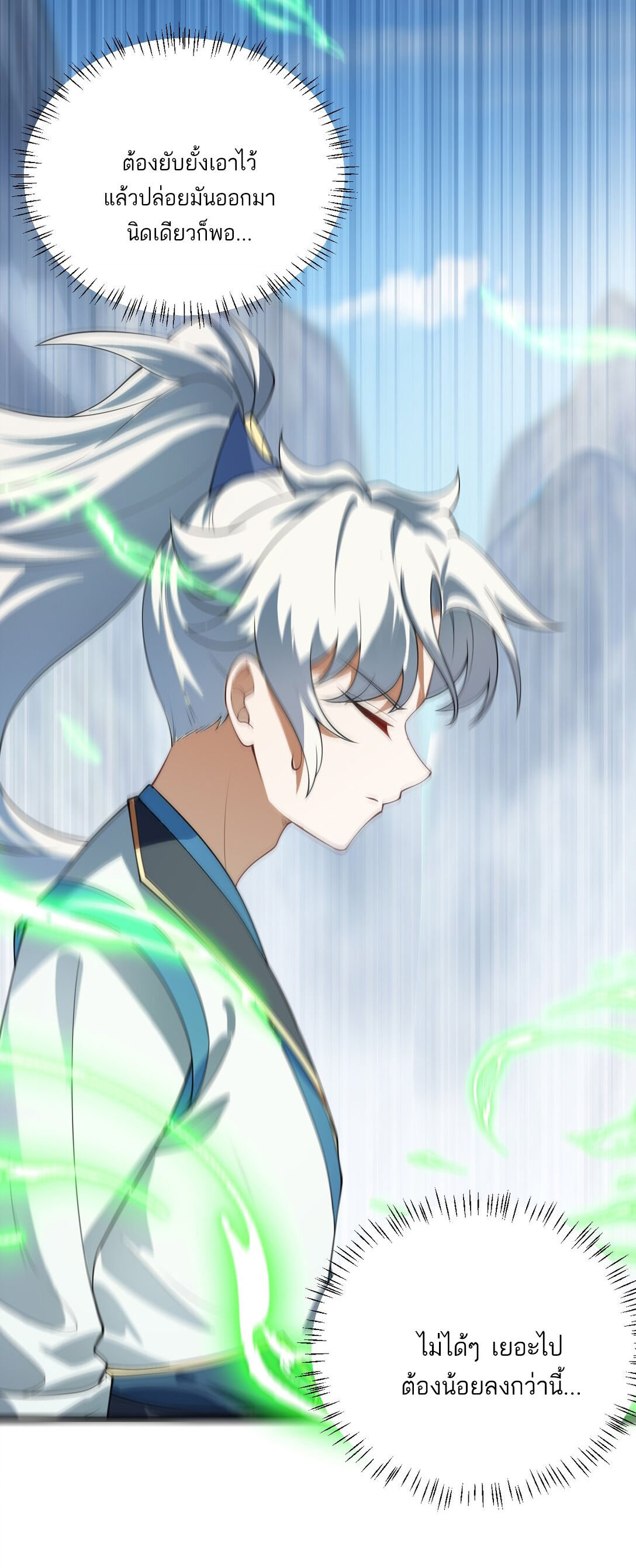 ด้วยโลกแห่งการฝึกตน เหล่าเซียนจึงอยู่ยงคงกระพันในใต้หล้า ตอนที่ 4 หน้า 6