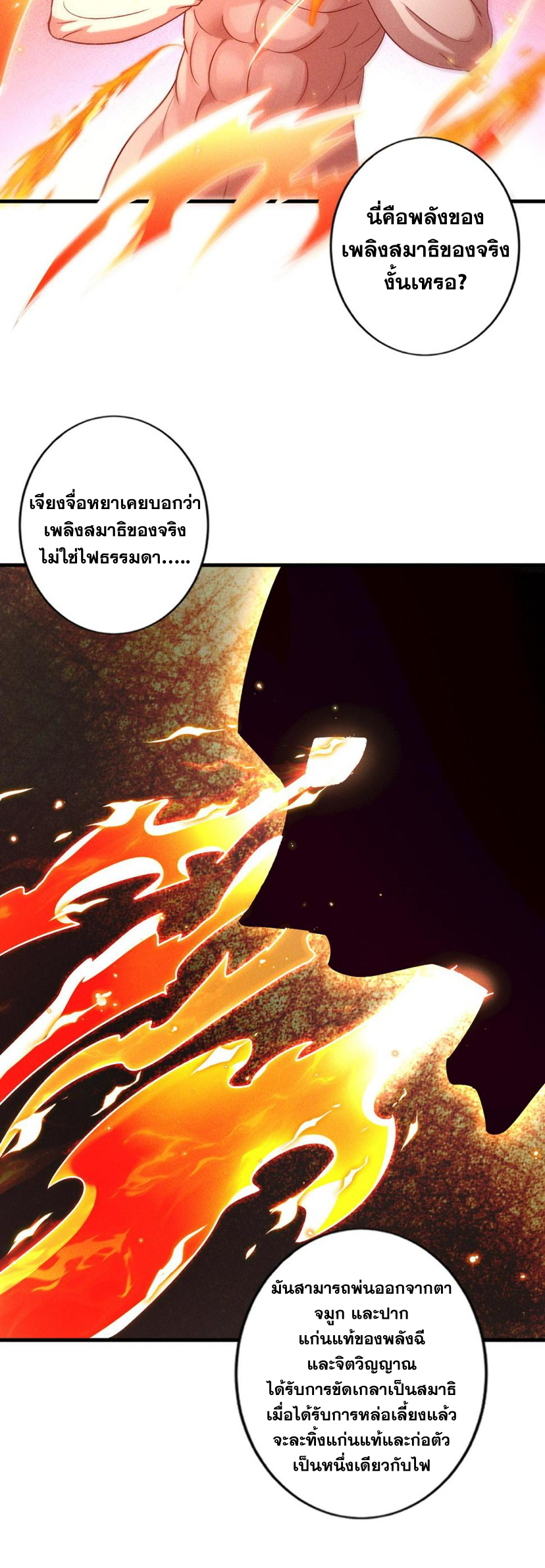 ข้ามีระบบที่สามารถอัญเชิญเทพและปีศาจได้ ตอนที่ 54 หน้า 22
