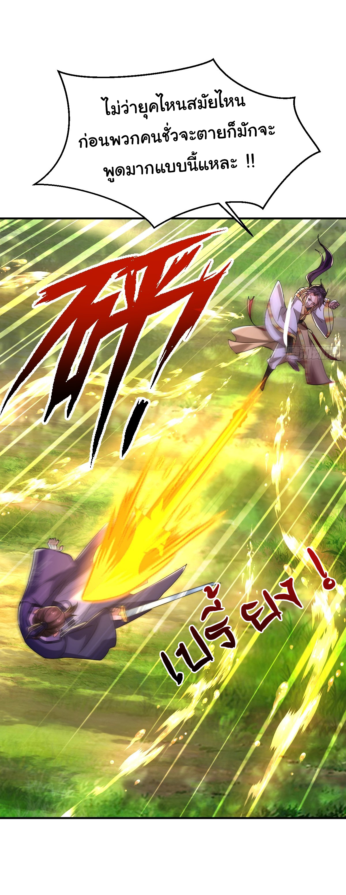 เทพยุทธมหาวิบัติ ตอนที่ 8 หน้า 10