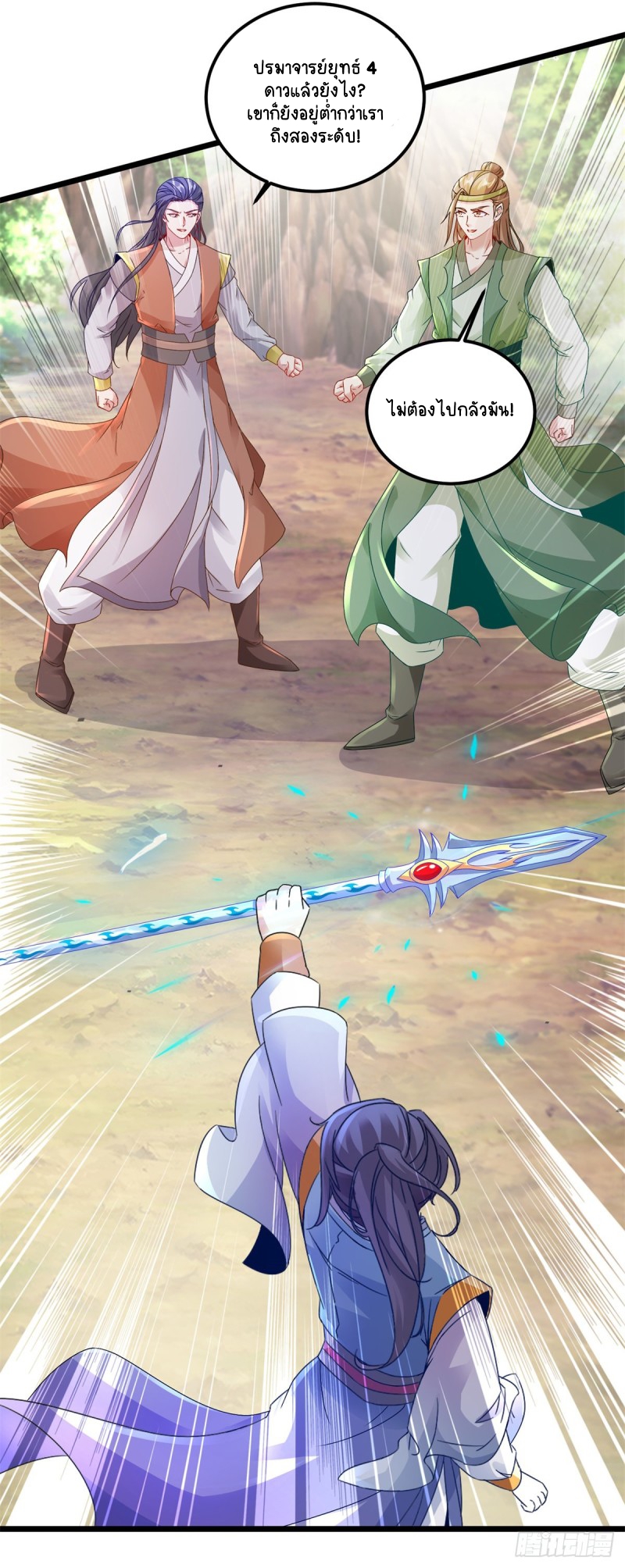จักรพรรดิวิญญาณศักดิ์สิทธิ์ (ทันจีน) ตอนที่ 153 หน้า 13