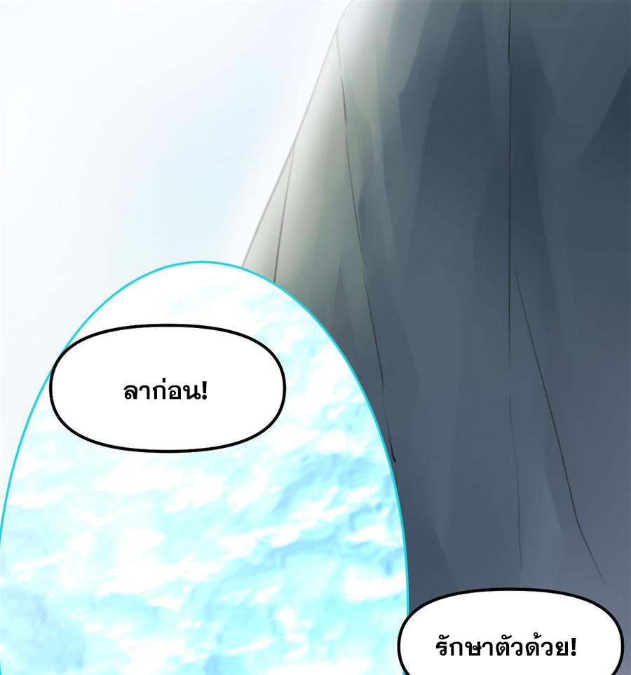 นี่น่ะหรือ....ระบบบำเพ็ญเซียน? ตอนที่ 61 หน้า 52