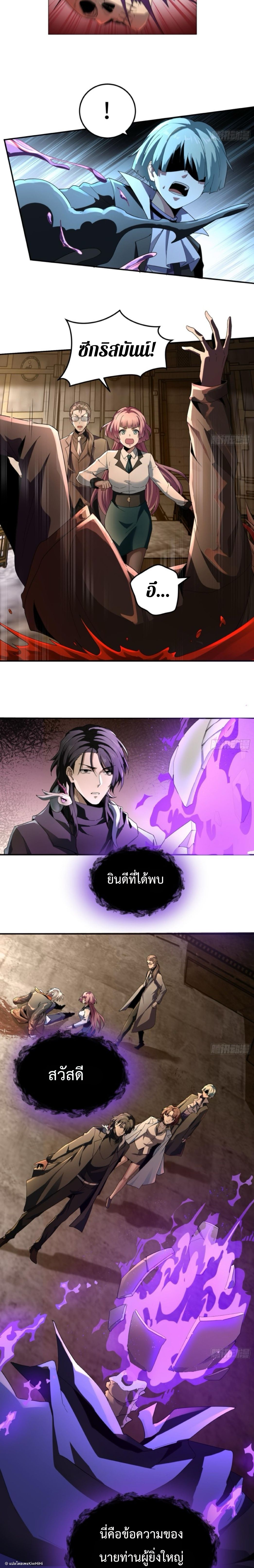 The Wretched  ข้าคือดาวหายนะ ดวงชะตาที่เปล่าเปลี่ยว ตอนที่ 37 หน้า 8