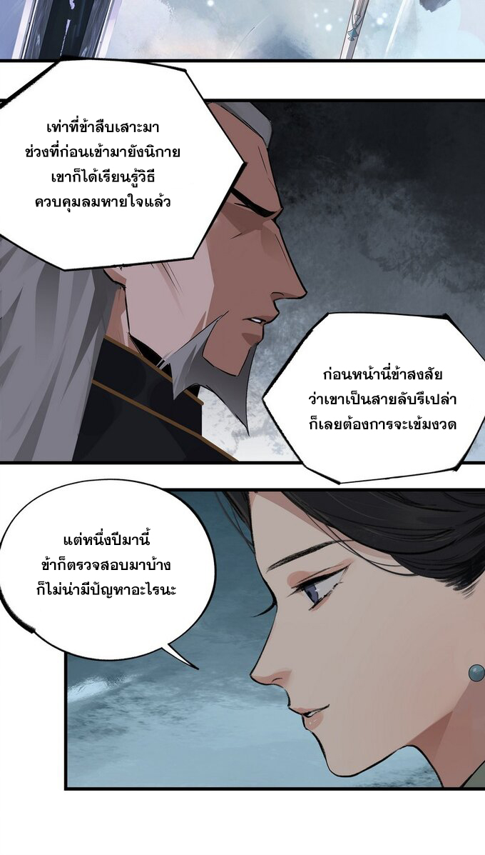 มหามรรคาสู่สวรรค์ ตอนที่ 25 หน้า 9