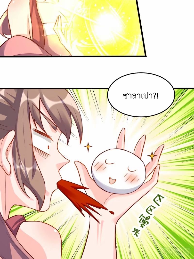 กลายเป็นว่าข้าคือจอมยุทธ์ผู้ยิ่งใหญ่ ตอนที่ 235 หน้า 53