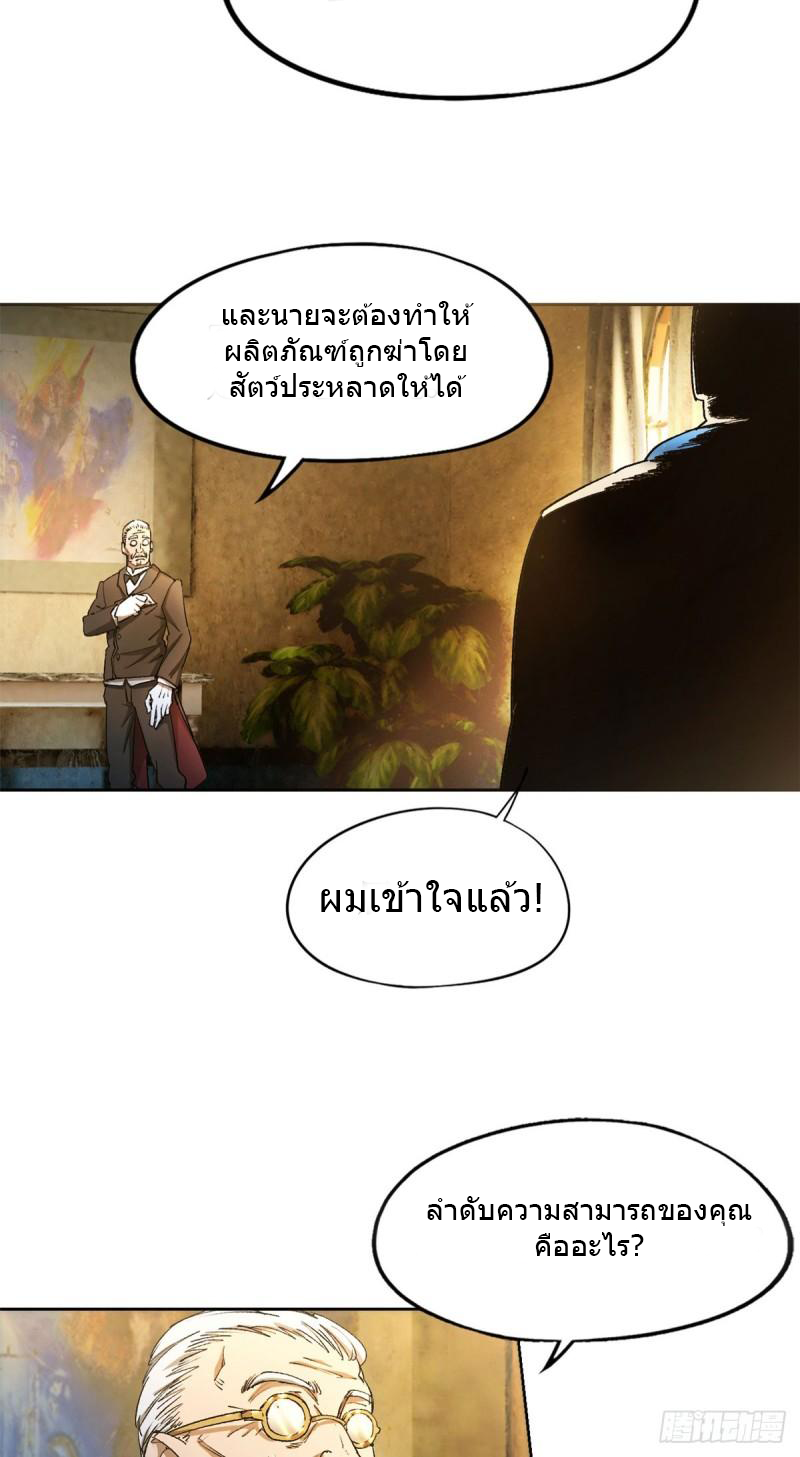 Doomsday Jigsaw Puzzle ตอนที่ 1 หน้า 49