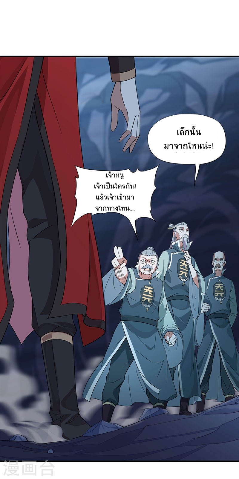 การกลับมาของจักพรรดิ์ ตอนที่ 48 หน้า 15