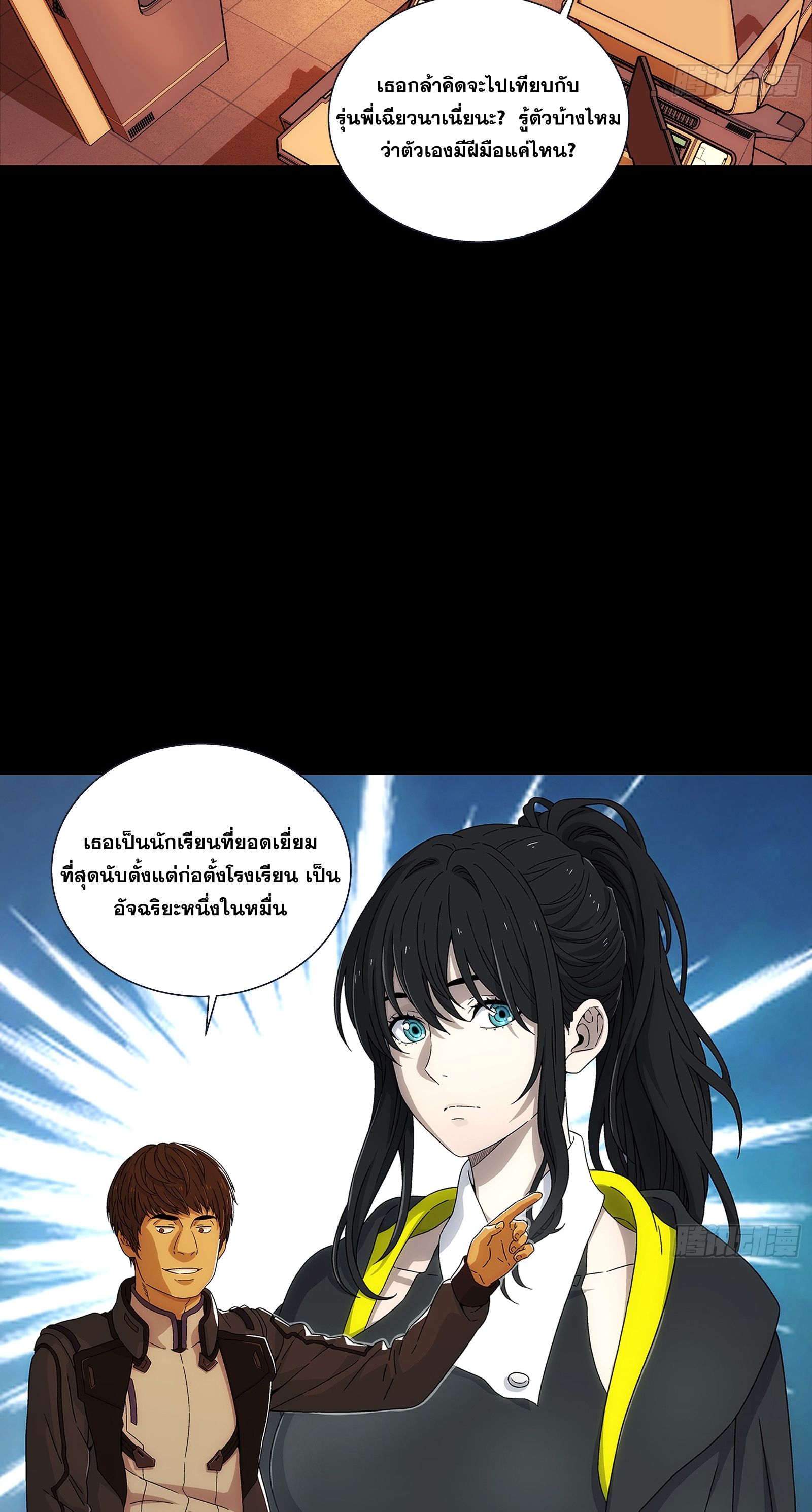 Steel Covenant ตอนที่ 4 หน้า 23