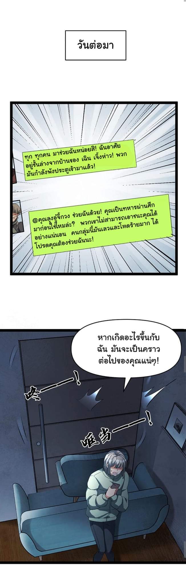 Freezing the World：I Built a Doomsday Safehouse ตอนที่ 23 หน้า 9