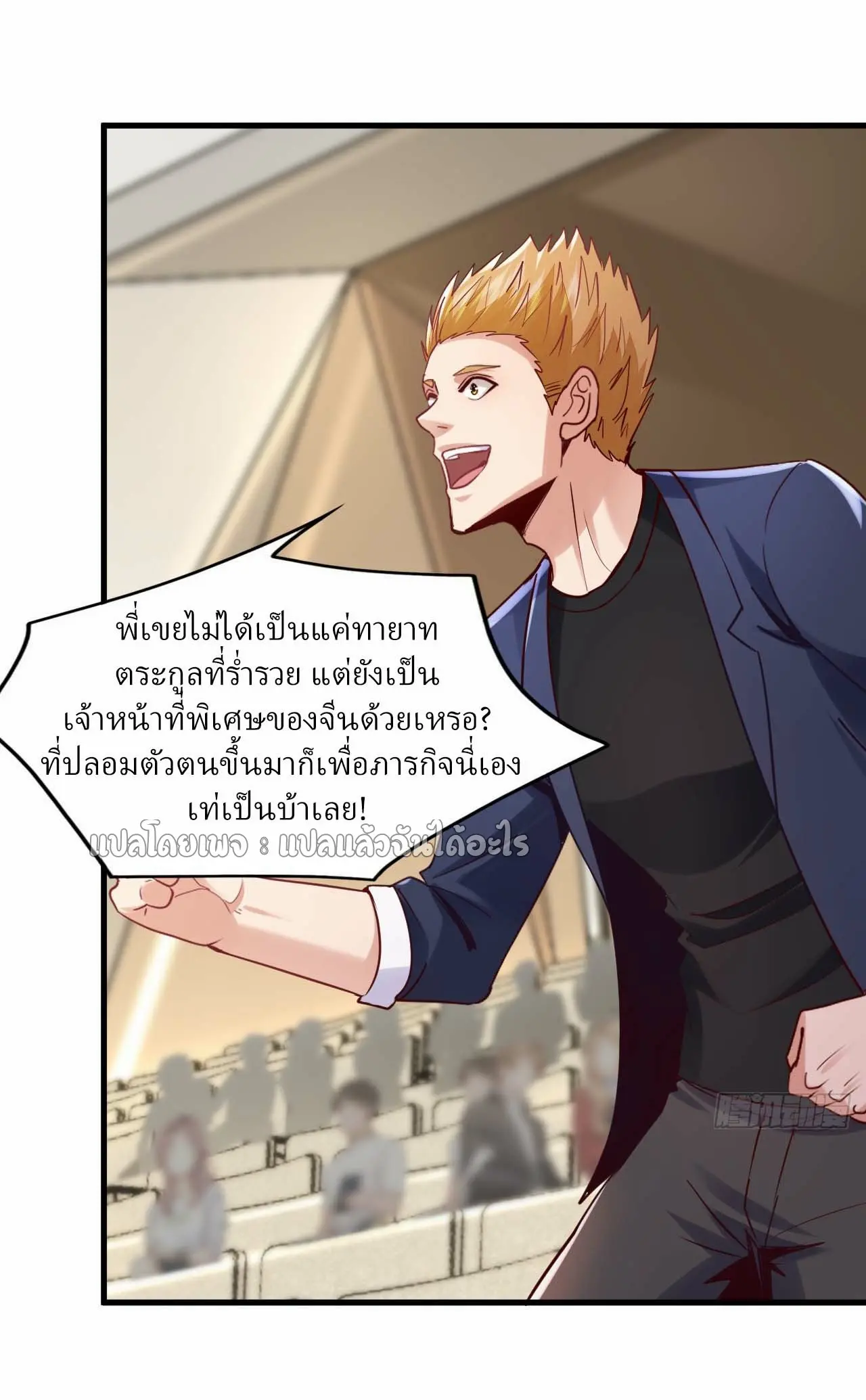 สุดยอดลูกเขยฟ้าประทาน ตอนที่ 178 หน้า 8