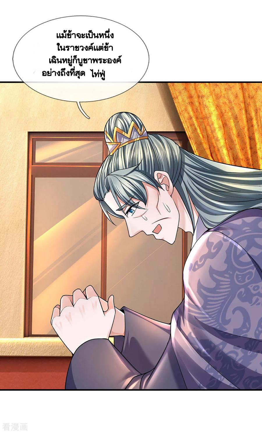 Shura Sword Sovereign ตอนที่ 153 หน้า 21