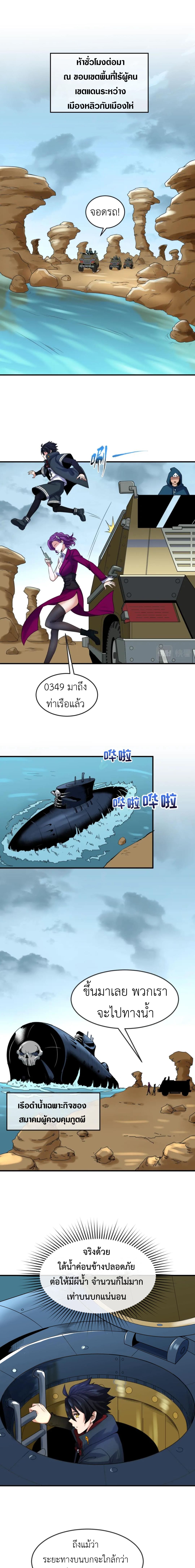 Era of the Haunted - ยุคสมัยแห่งภูตผี ตอนที่ 20 หน้า 2