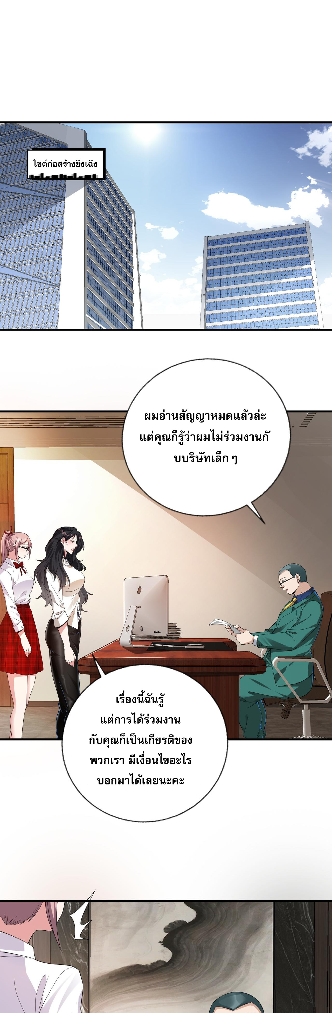 แฟนของผมทั้งสวยและรวยมาก ตอนที่ 13 หน้า 29