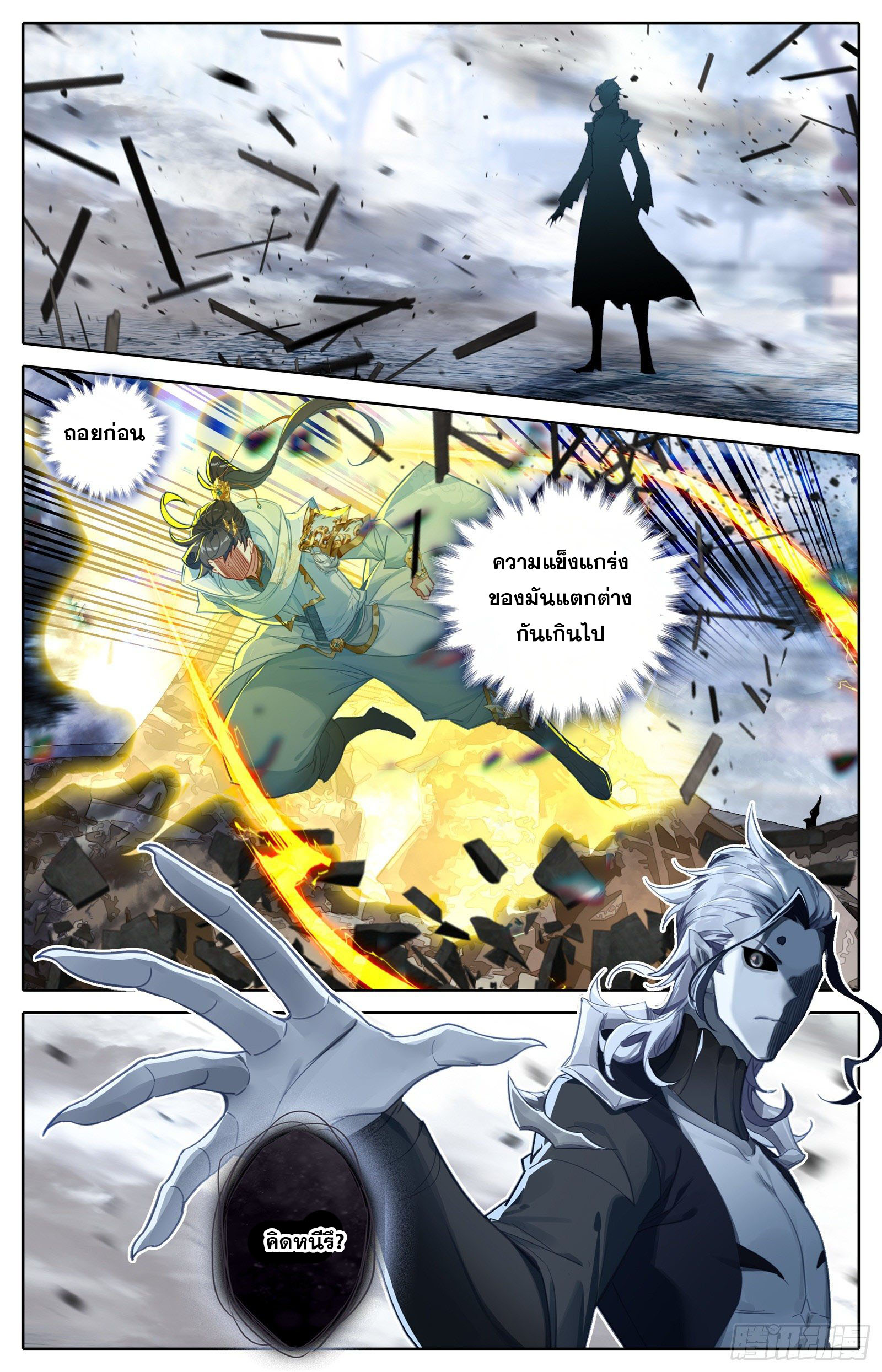 Azure Legacy (ทันจีน) ตอนที่ 108 หน้า 6